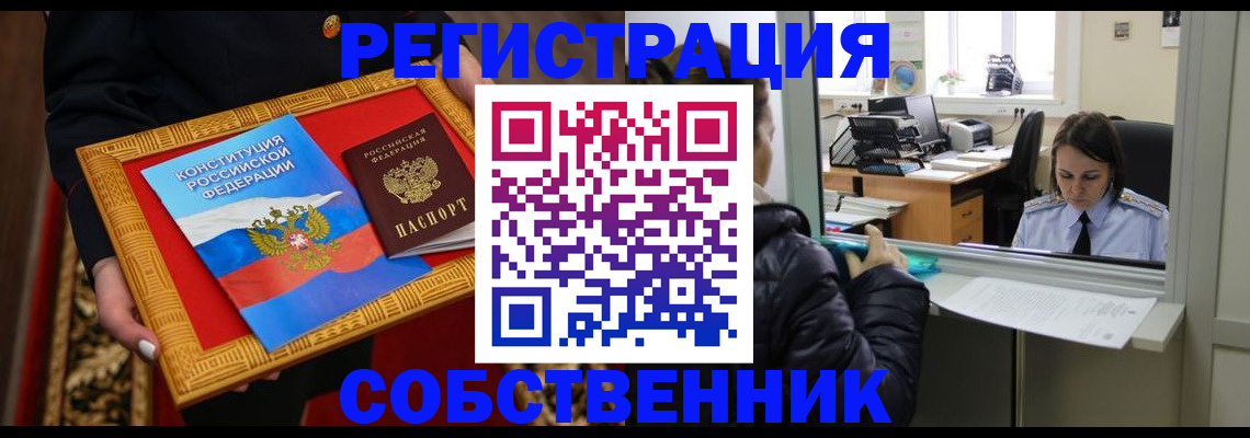 где прописаться в Домодедово