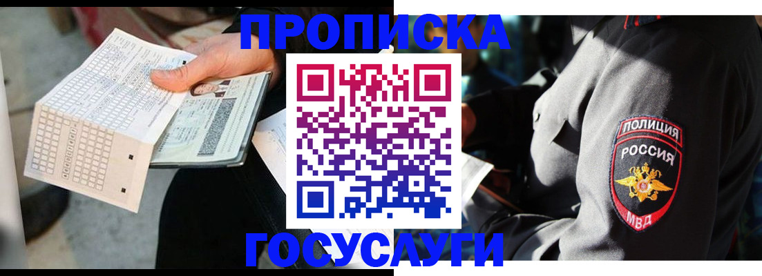 прописка от собственника в Домодедово