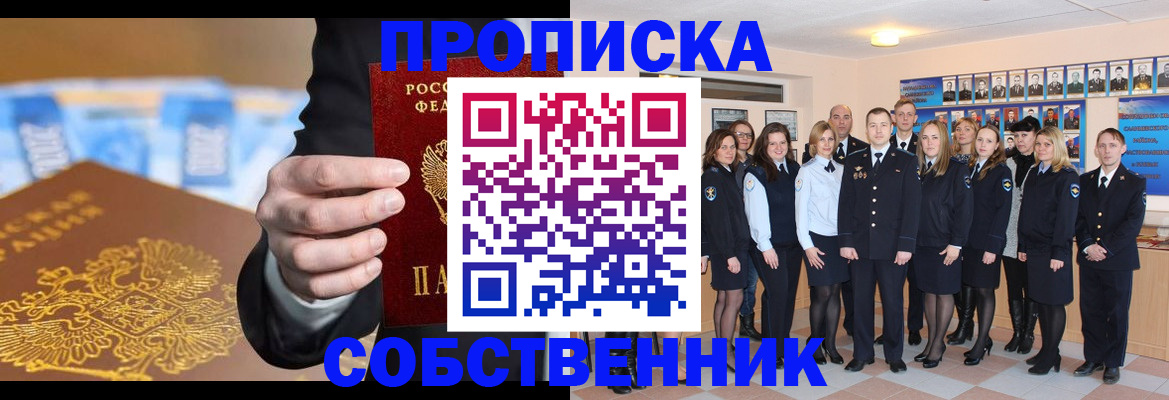 прописка для кредита в Домодедово