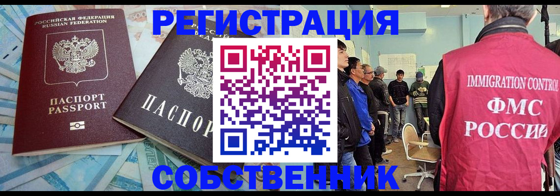 прописка в Домодедово