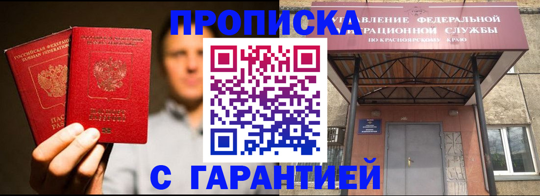 прописка штамп в Домодедово